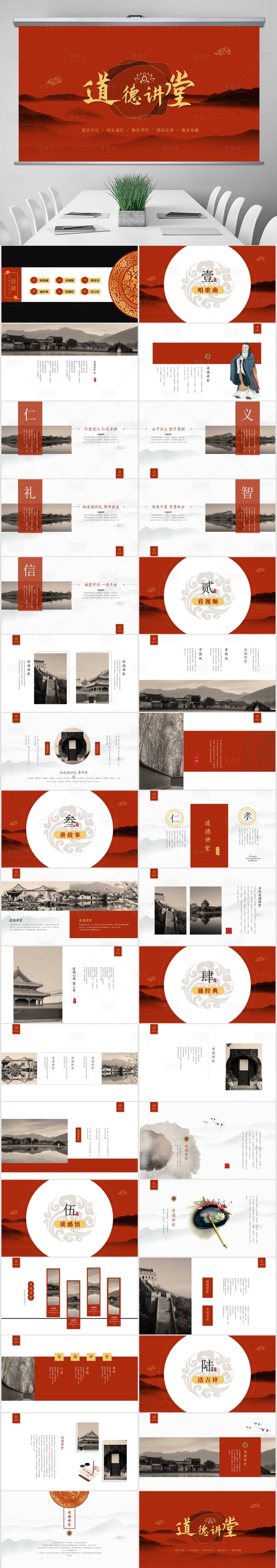 源文件下载【古典文艺中国风道德讲堂PPT】编号：13910015513152745