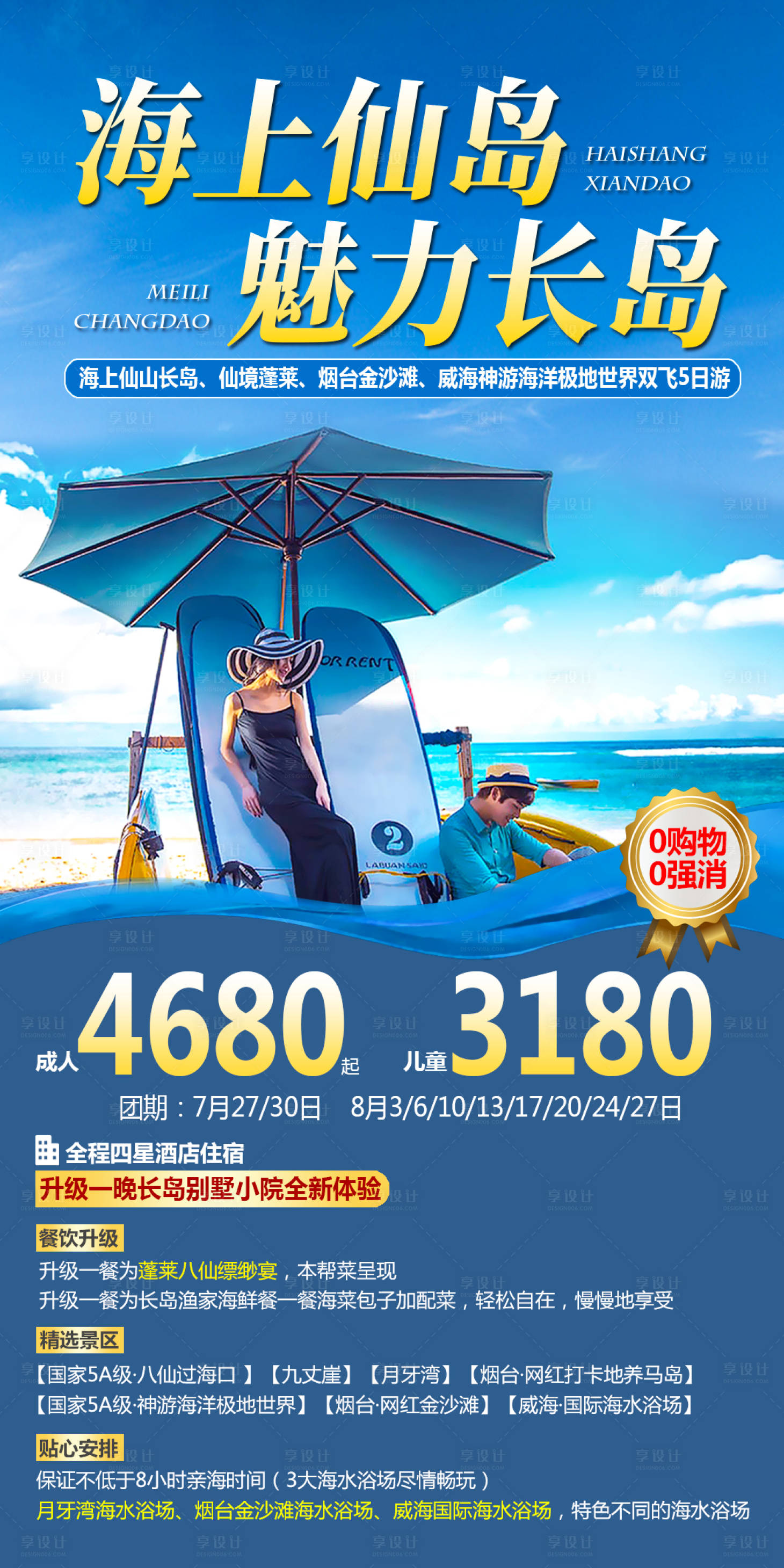源文件下载【享设计】搜索编号：15520015626901779【山东旅游海报】