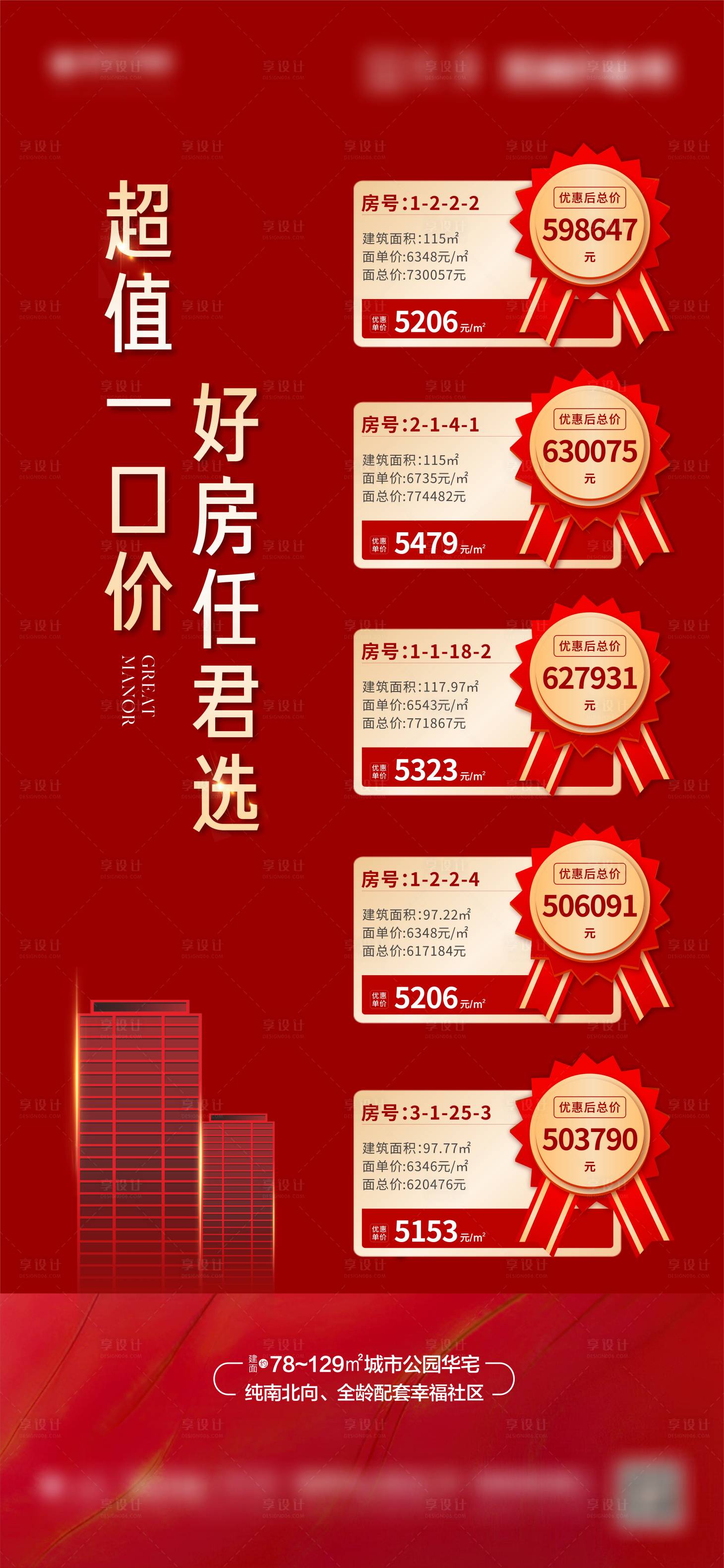 源文件下載【享設計】搜索編號：87860015706971289【一口價特價房海報】