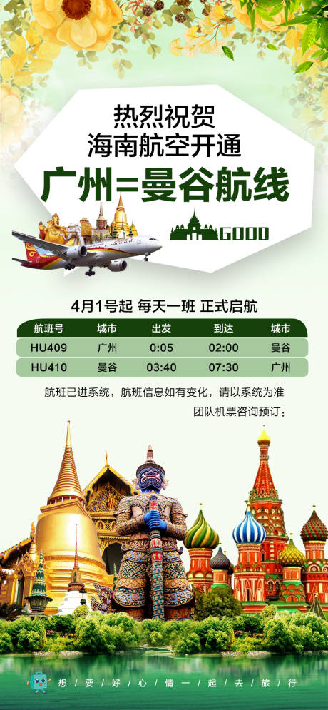 源文件下載【泰國旅游】編號：75000015410801385