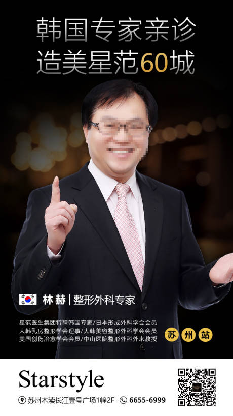 源文件下载【医美人物专家海报】编号：87420015279361366