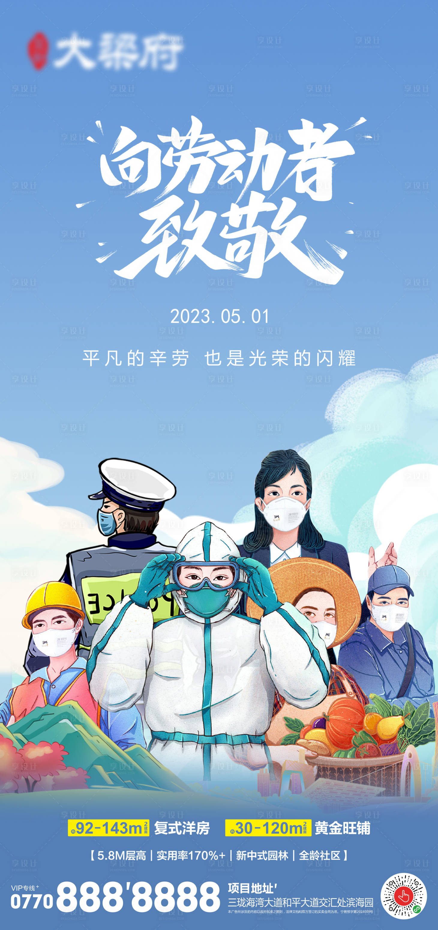 源文件下载【享设计】搜索编号：96020015770905801【劳动节】