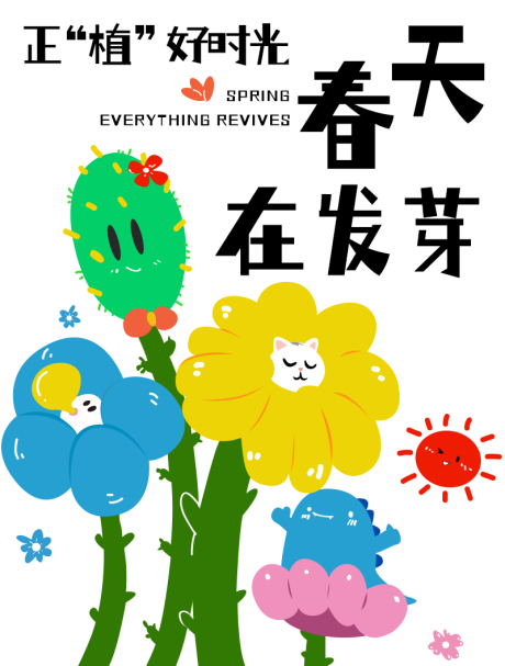 源文件下载【手绘植树节活动海报】编号：13890015340024151
