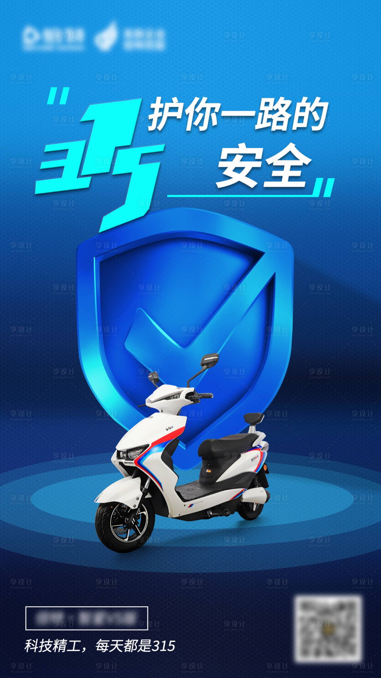 源文件下载【享设计】搜索编号：78330015371487979【315消费者权益日海报】
