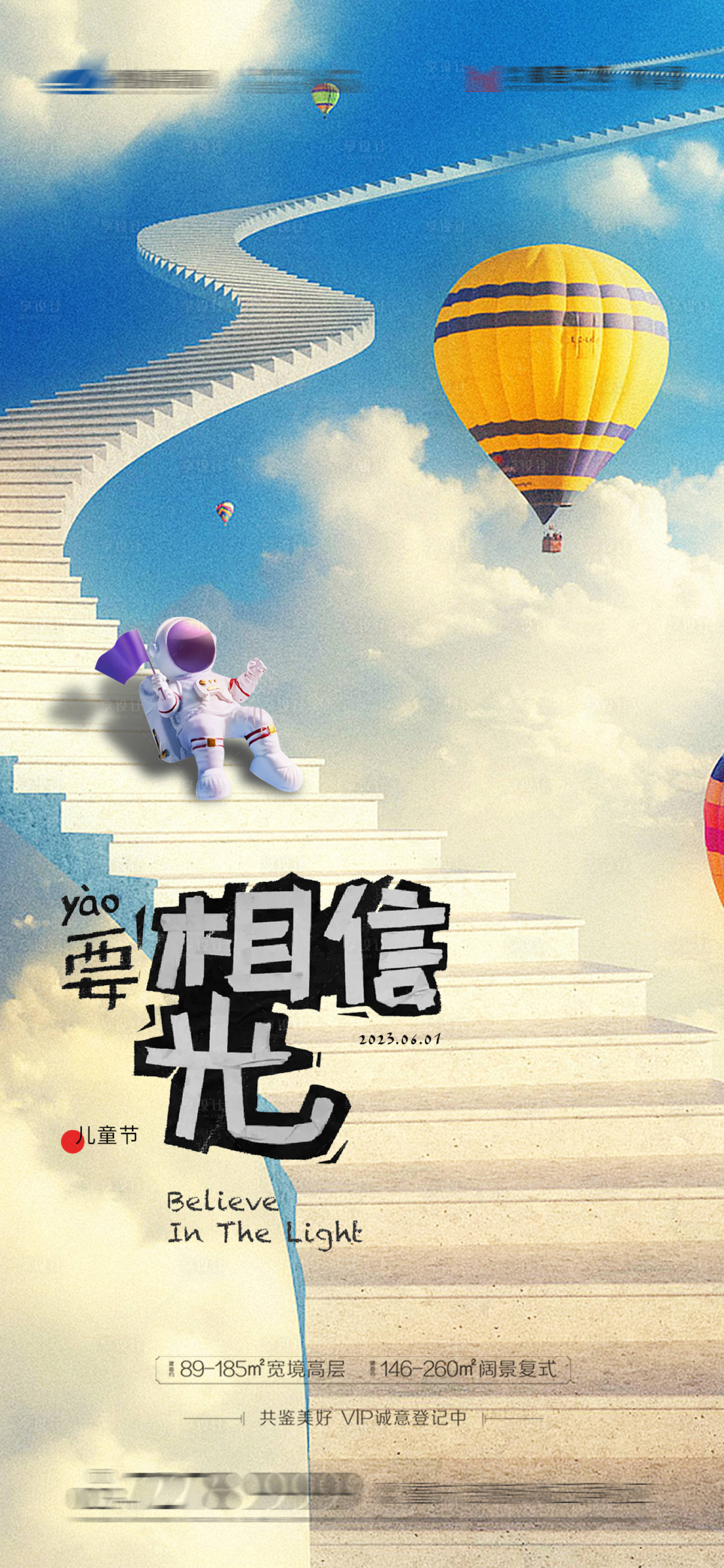 源文件下載【享設計】搜索編號：99350015698933854【兒童節夢幻海報】