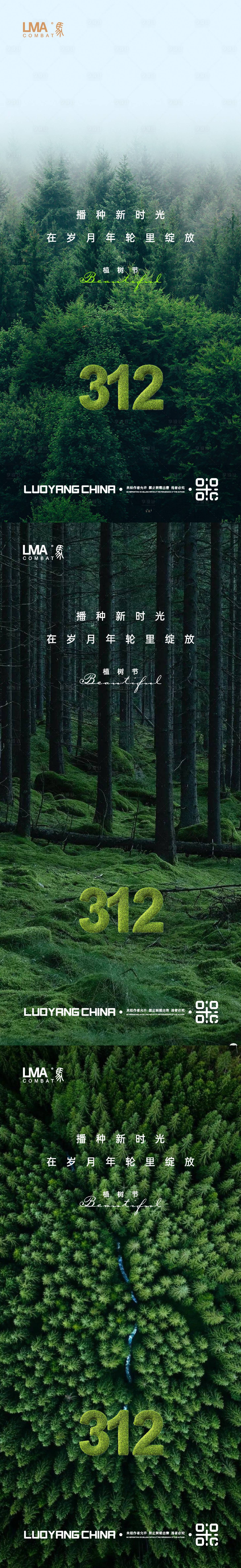 源文件下載【享設計】搜索編號：52450015234991382【地產植樹節海報】