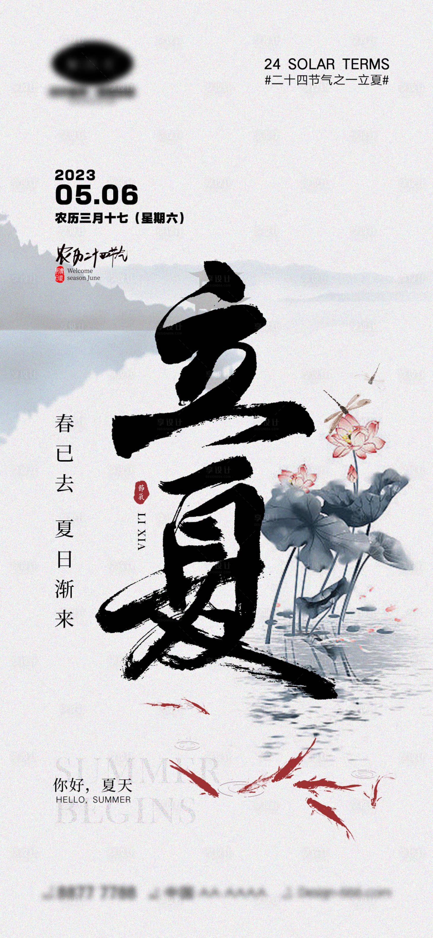 源文件下载【享设计】搜索编号：11050015701973485【立夏节气海报】