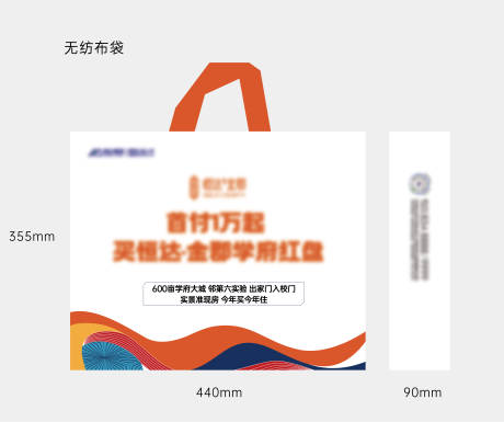 源文件下载【地产手提袋】编号：44150015283493219