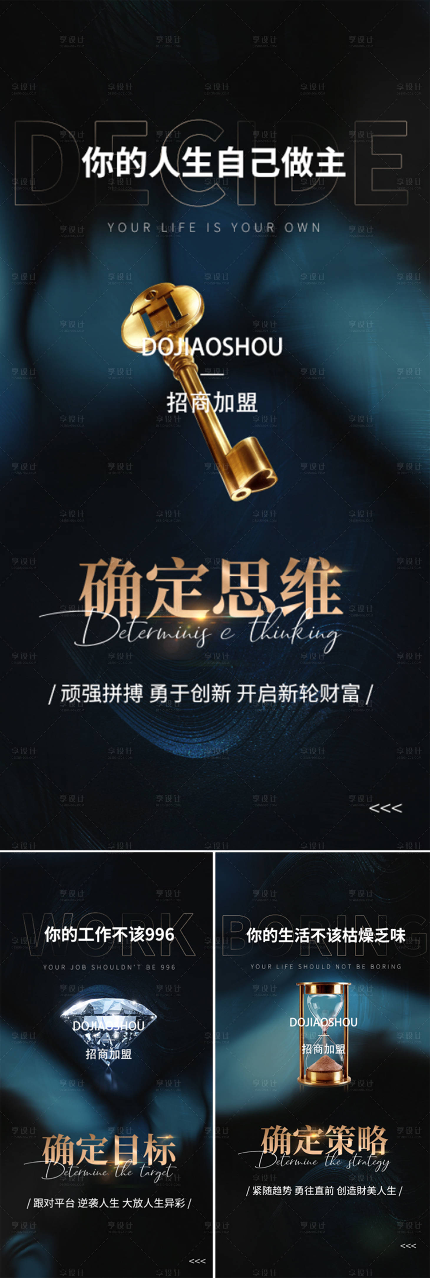 源文件下载【享设计】搜索编号：75980015772753625【医美招商造势创业痛点轻奢高端黑金海报】