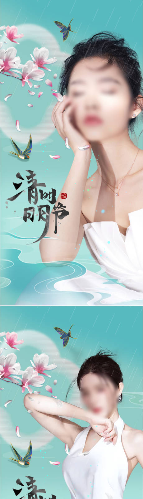 源文件下載【醫美清明海報】編號：11760015195424756