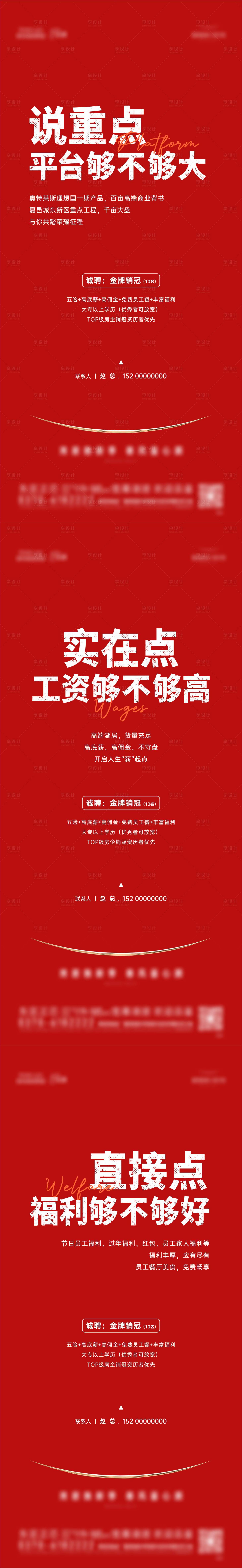 源文件下載【享設計】搜索編號：47060015583453629【招聘招工大字報系列海報】