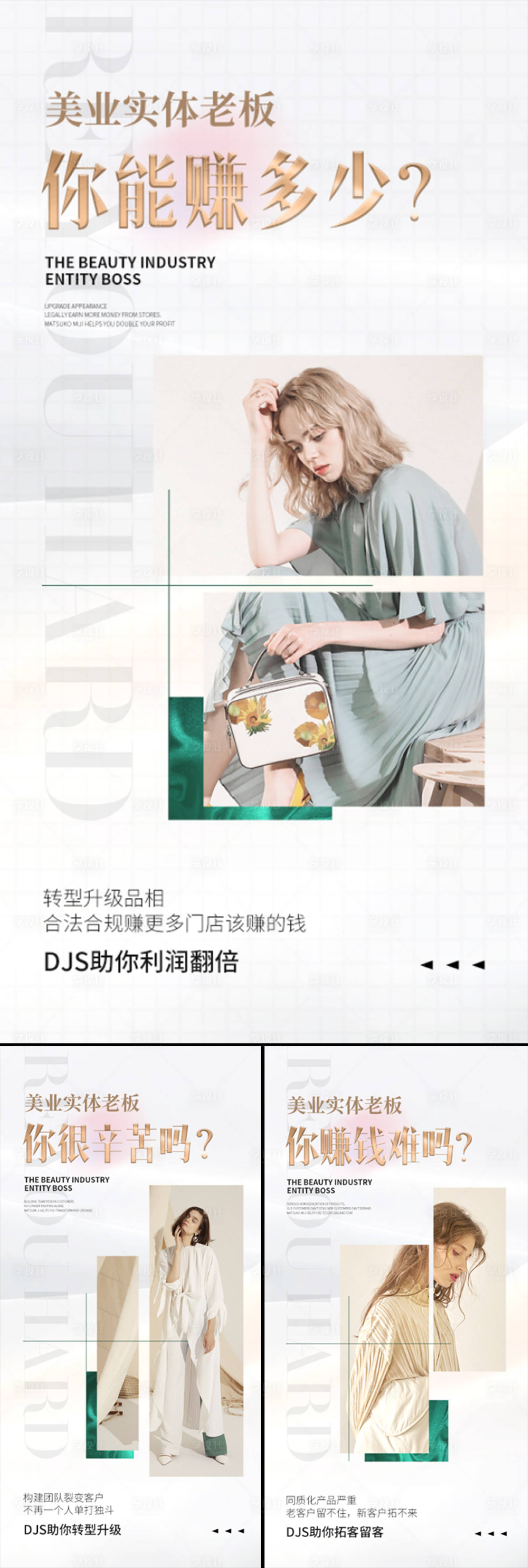 源文件下载【享设计】搜索编号：46720015578368665【轻医美招商造势创业财富白金海报】