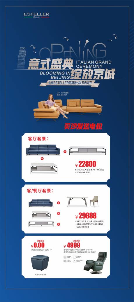 源文件下載【享設計】搜索編號：38760015772218760【開業(yè)活動海報】
