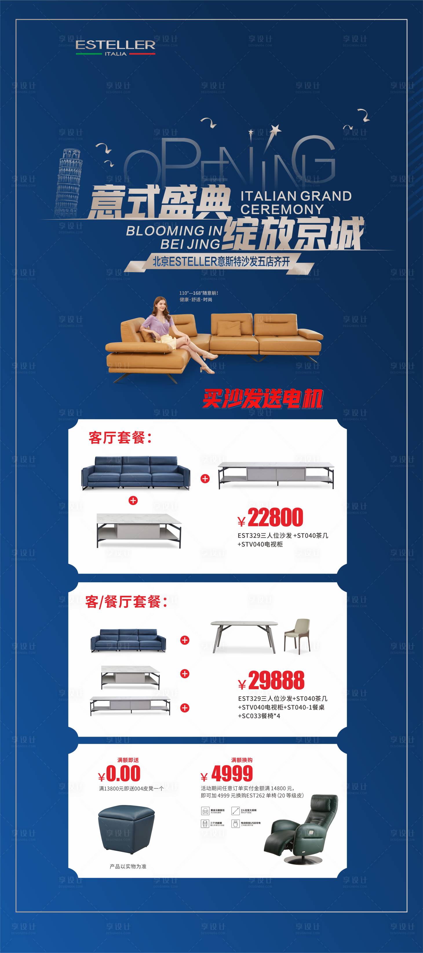 源文件下载【享设计】搜索编号：38760015772218760【开业活动海报】