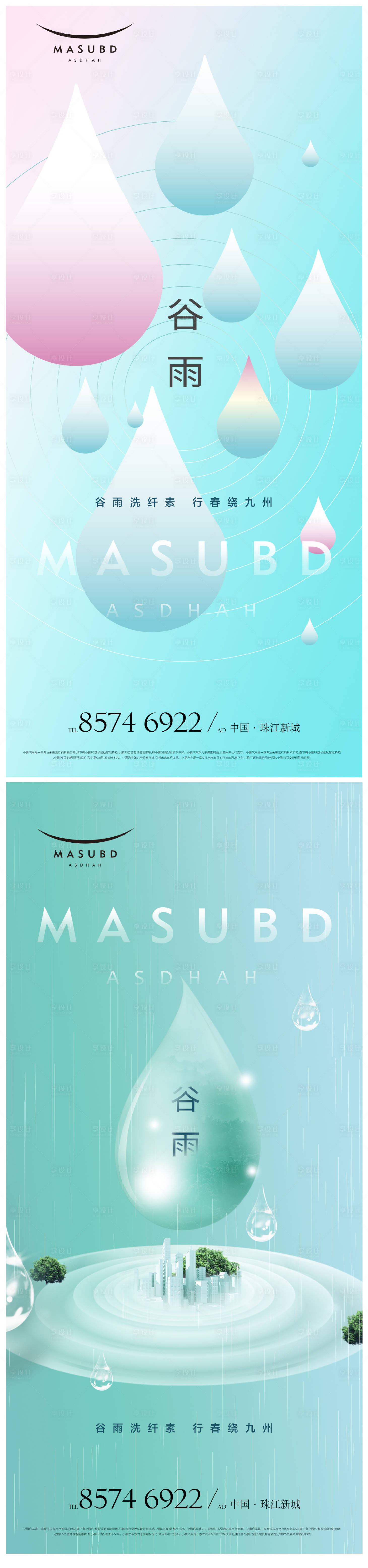 源文件下载【享设计】搜索编号：77880015618258613【谷雨海报】