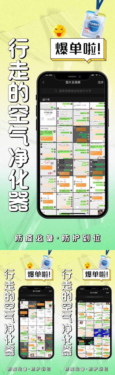 源文件下载【享设计】搜索编号：88870015348288665【微商活动爆单系列海报】