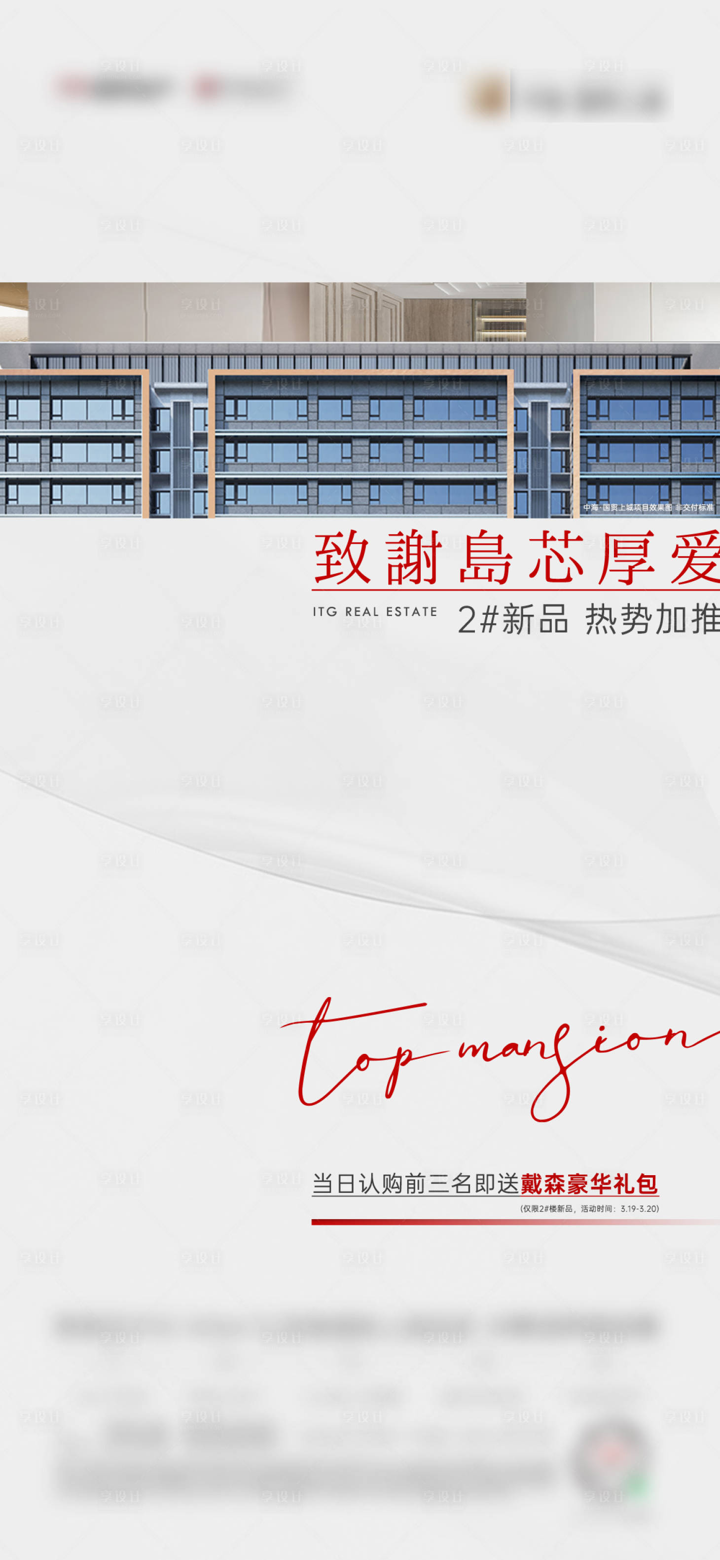 源文件下載【享設計】搜索編號：14530015304308161【地產加推海報】