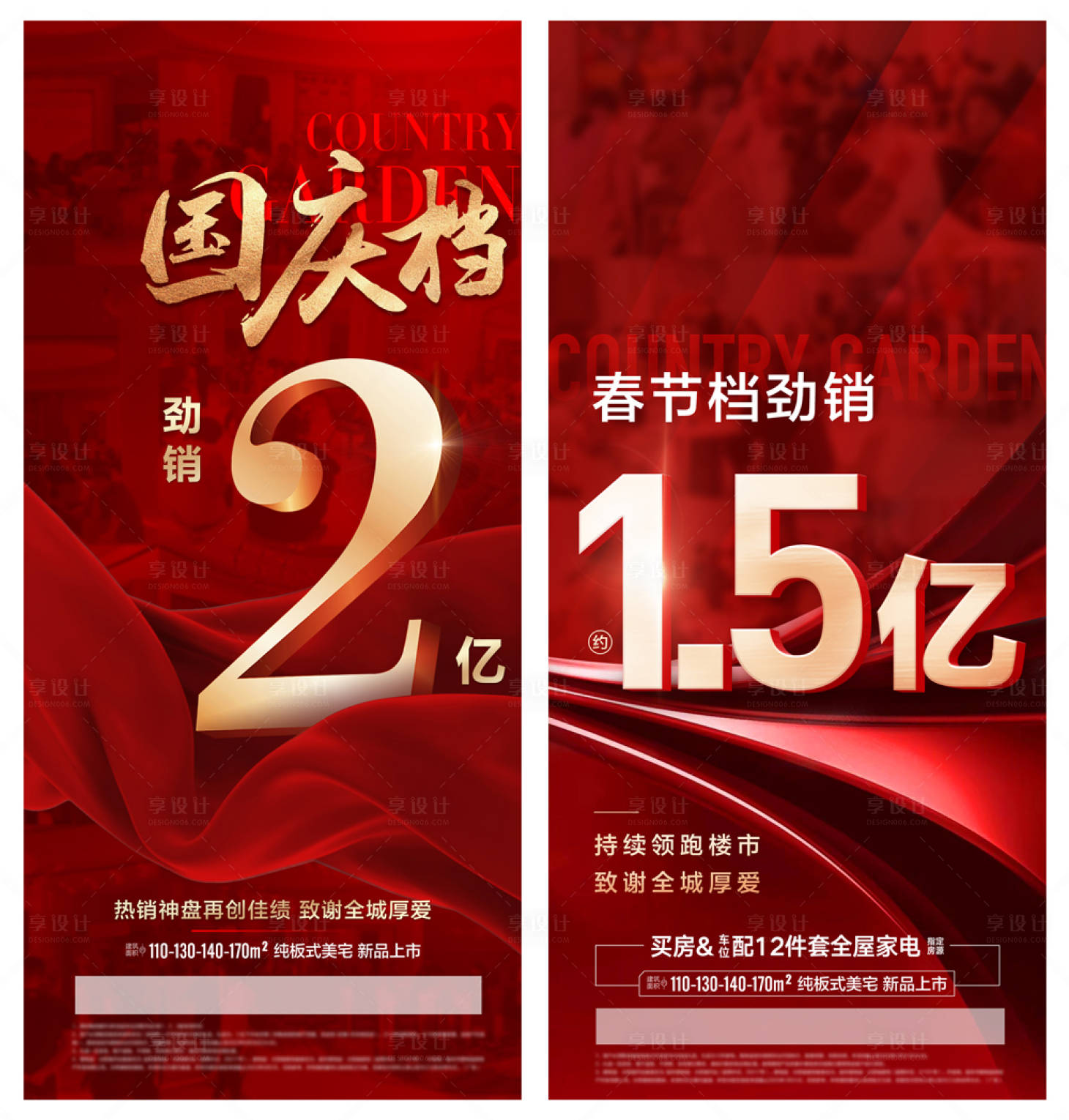 源文件下載【享設(shè)計(jì)】搜索編號(hào)：75910015448855986【地產(chǎn)熱銷(xiāo)海報(bào) 】