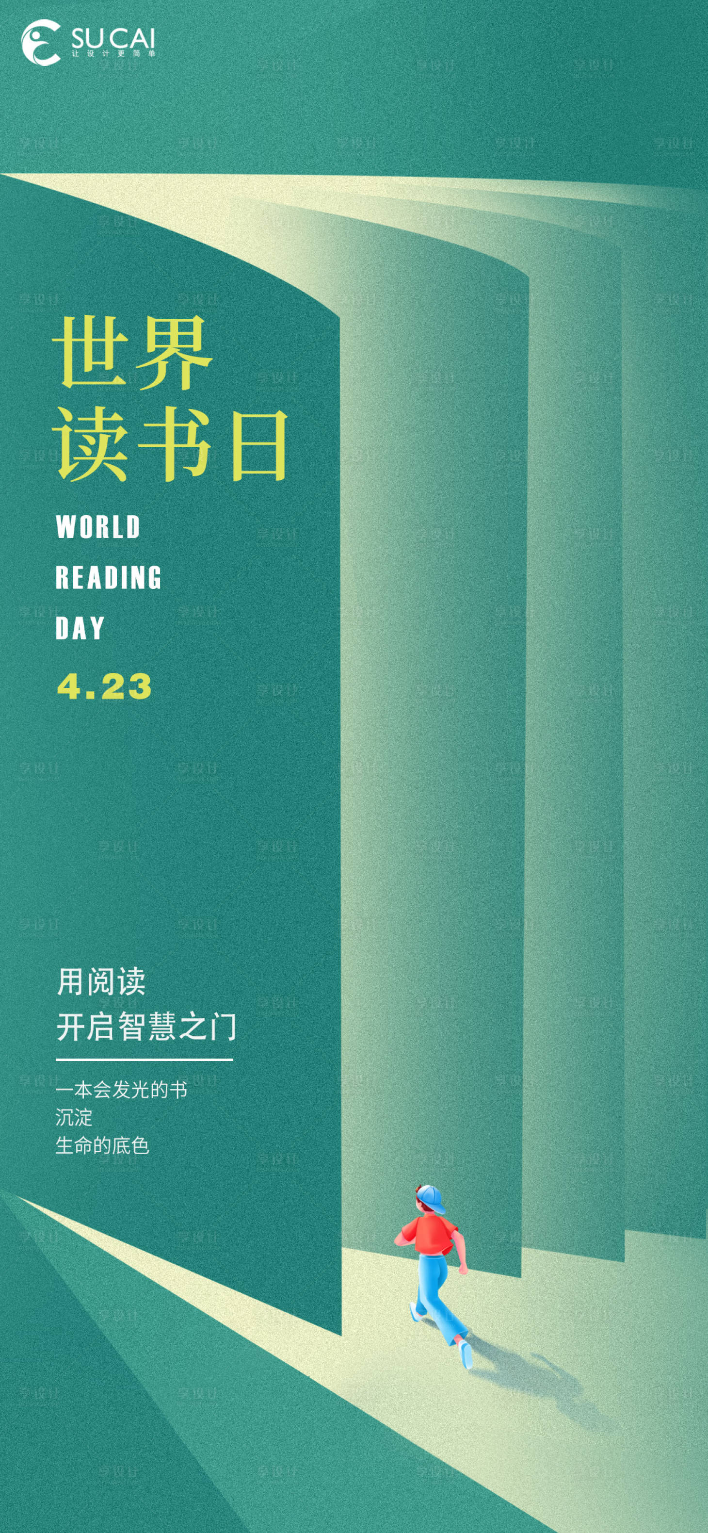 源文件下載【享設計】搜索編號：85370015458704449【世界讀書日海報】