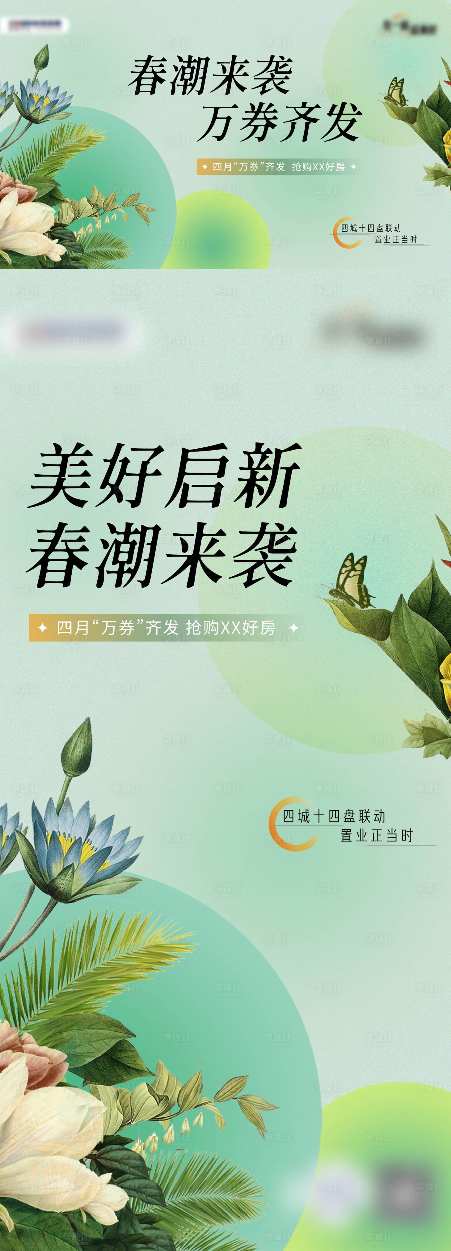 源文件下载【春季促销主画面】编号：40600015400157378