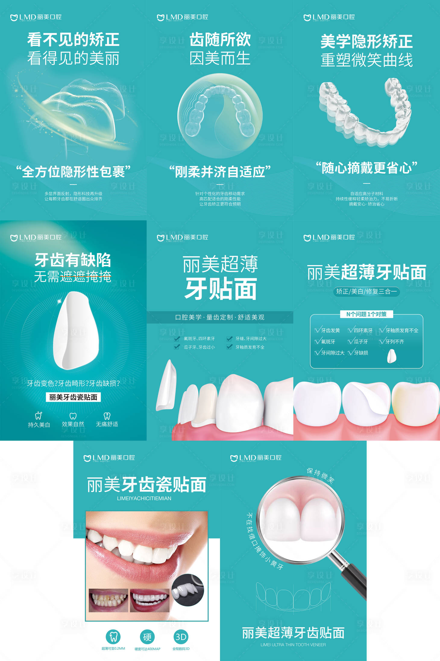 源文件下載【享設計】搜索編號：94950015611399226【口腔海報】