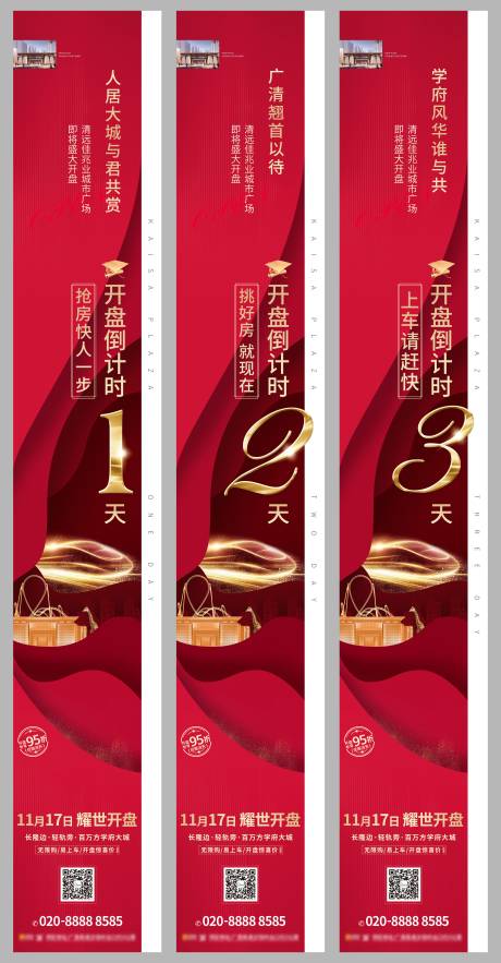 源文件下载【开盘倒计时系列长图海报】编号：94780015623405018