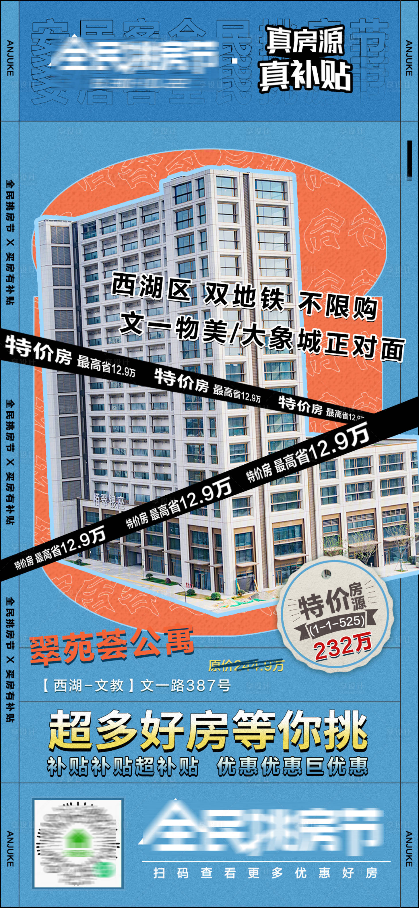 源文件下载【享设计】搜索编号：31350015120048655【地产好房宣传优惠海报】