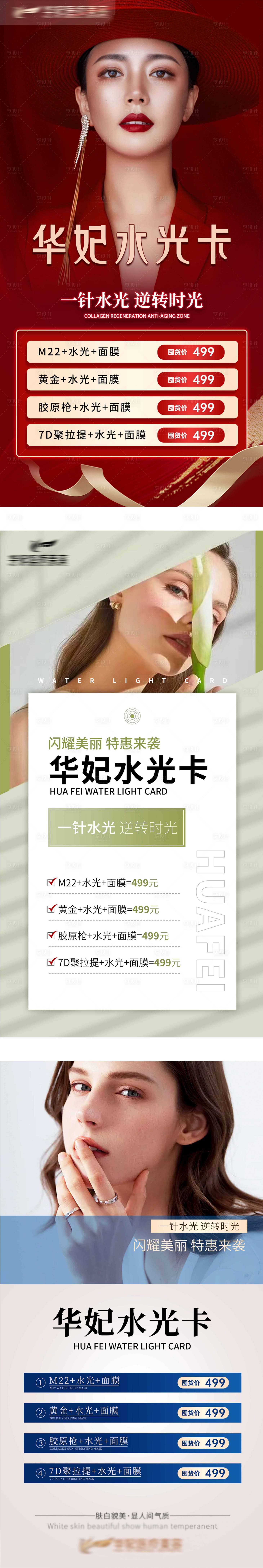 源文件下載【享設(shè)計】搜索編號：19060015087932268【醫(yī)美 】