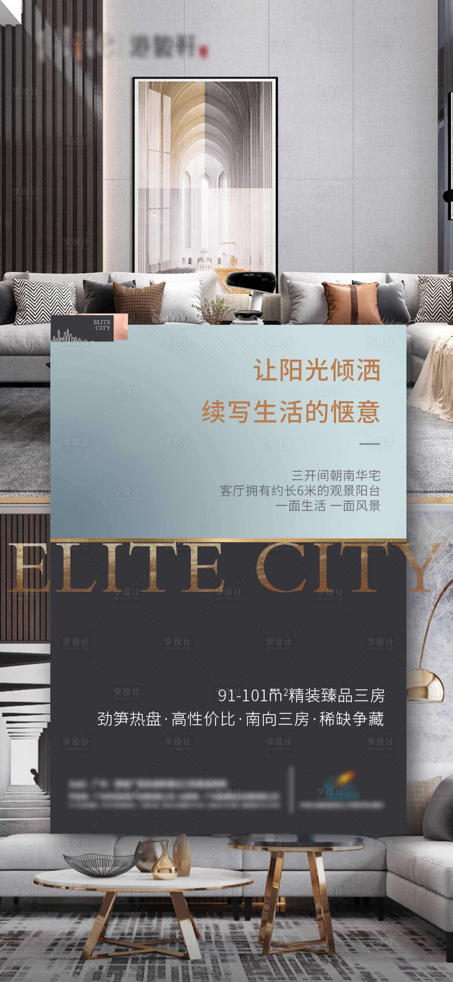 源文件下载【地产户型海报】编号：99640015285788249