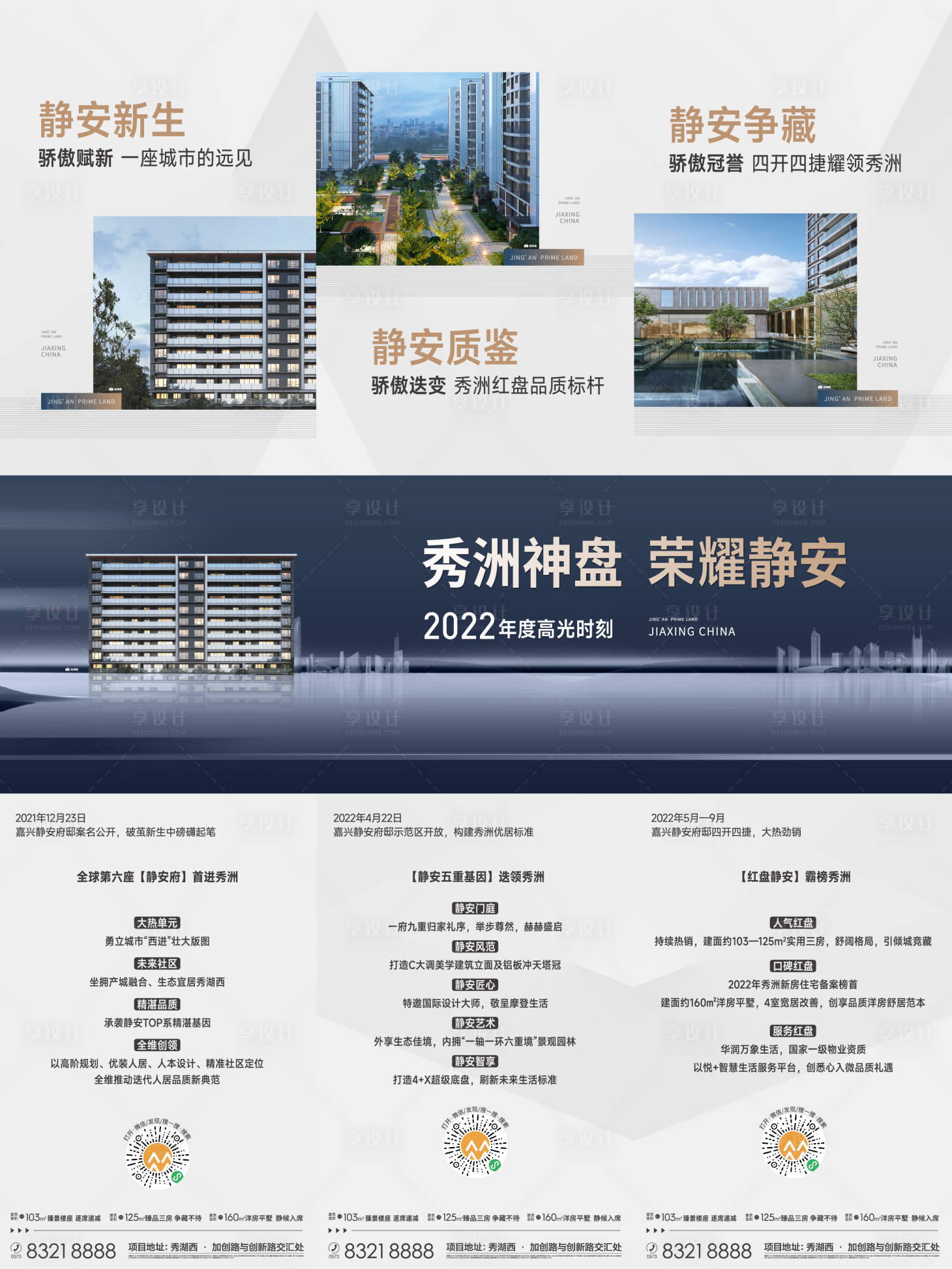 源文件下载【享设计】搜索编号：51130015678304347【地产质感三宫格】