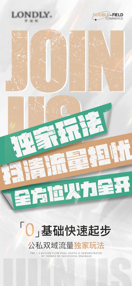 源文件下载【享设计】搜索编号：62850015235104704【微商招商简约海报】