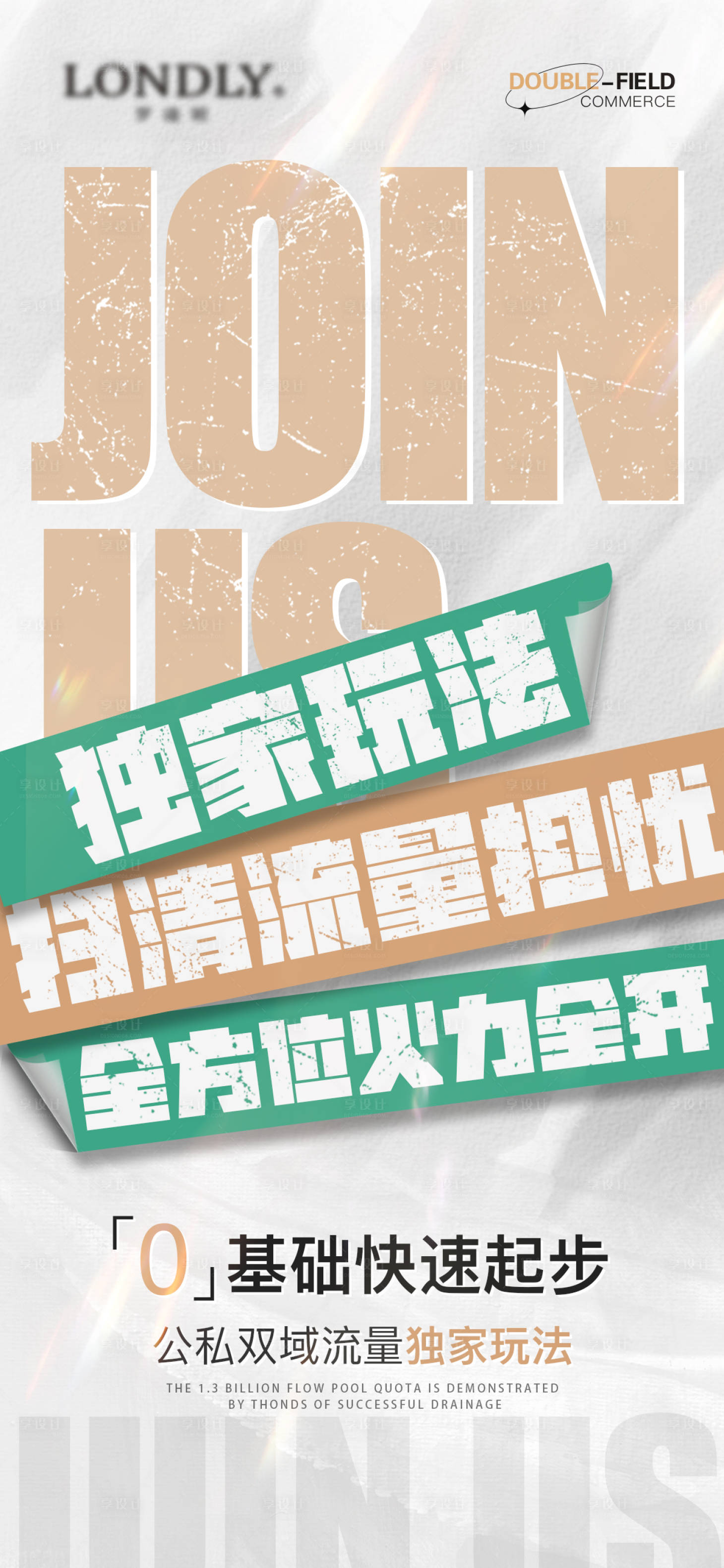 源文件下載【享設計】搜索編號：62850015235104704【微商招商簡約海報】