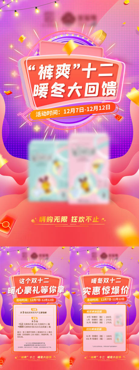 源文件下载【双12活动海报】编号：57710015766857289