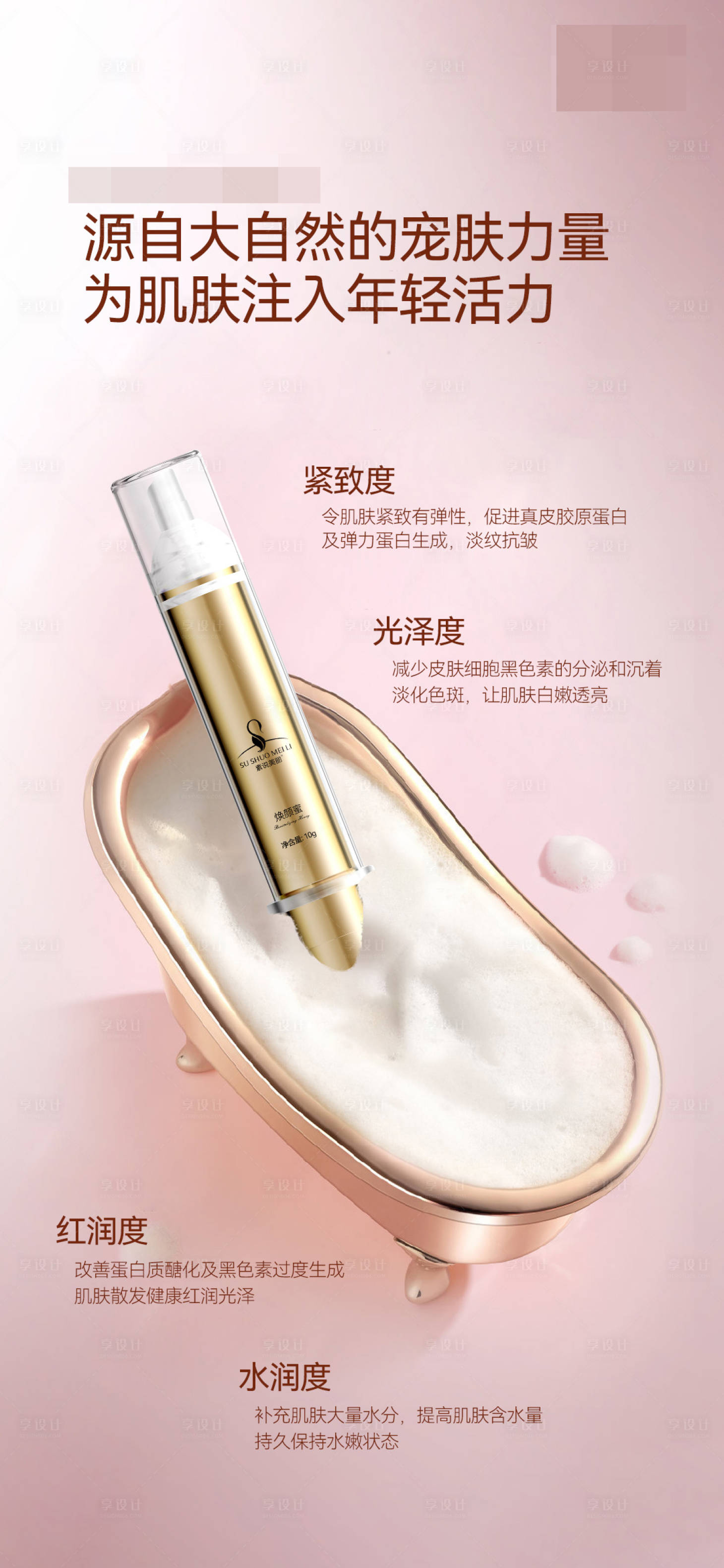 源文件下載【享設計】搜索編號：21220015279612499【粉色護膚品產品海報】