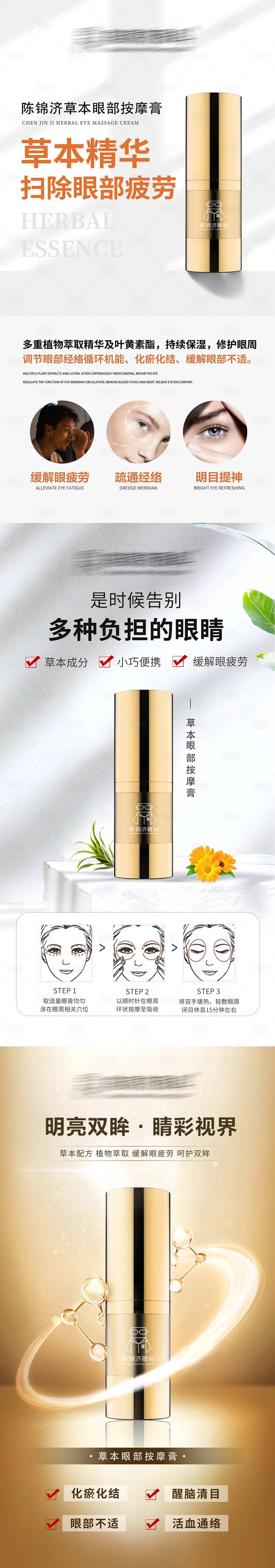 源文件下载【享设计】搜索编号：95450015201381419【眼霜产品海报】