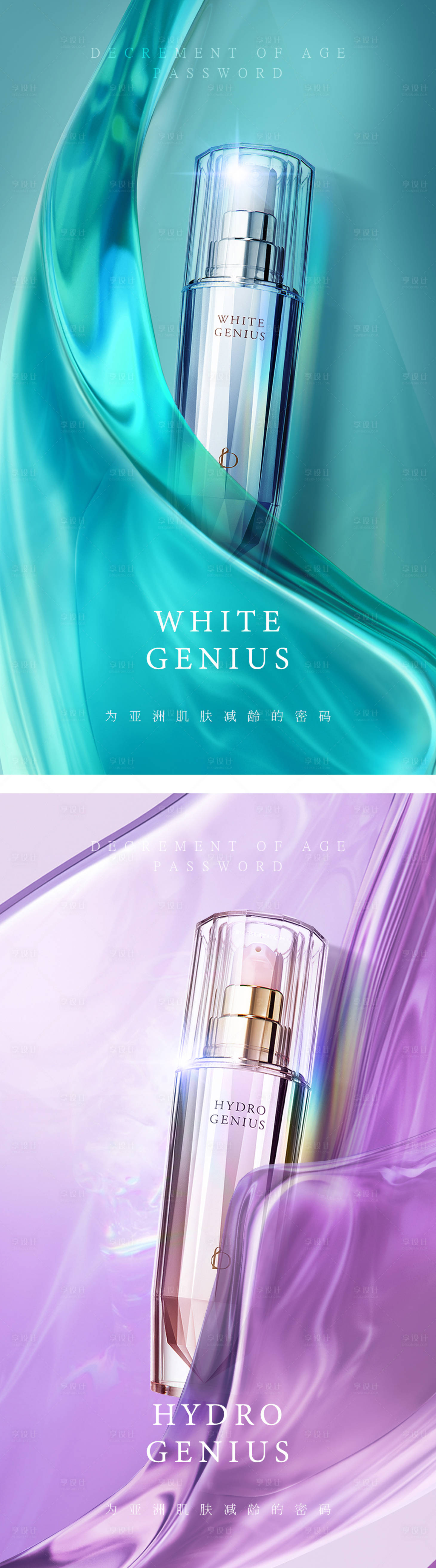 源文件下載【享設計】搜索編號：60900015745094329【化妝品系列海報】