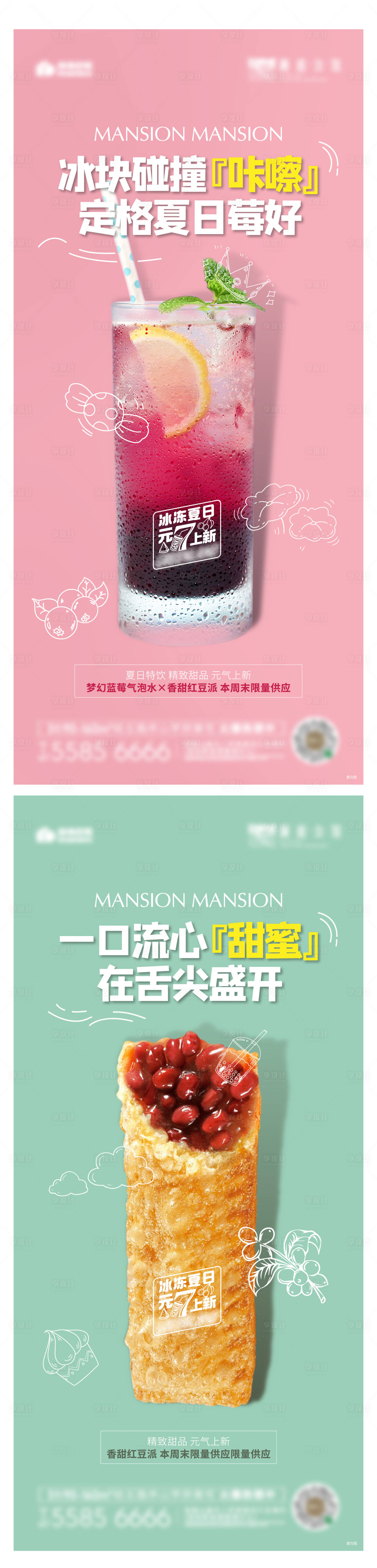 源文件下載【享設計】搜索編號：13250015543429889【夏日飲品甜點供應活動海報】