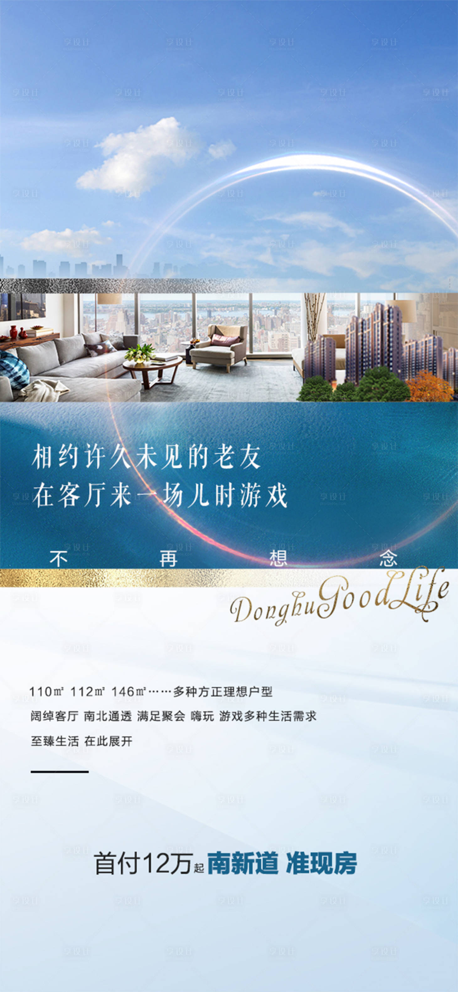源文件下载【享设计】搜索编号：77160015749875731【户型客厅地产海报】
