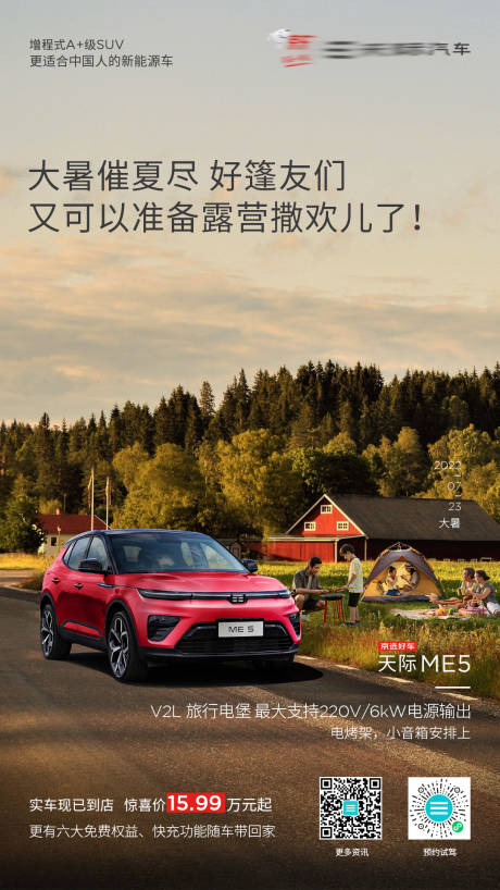 源文件下载【享设计】搜索编号：28280015079048500【汽车大暑海报】