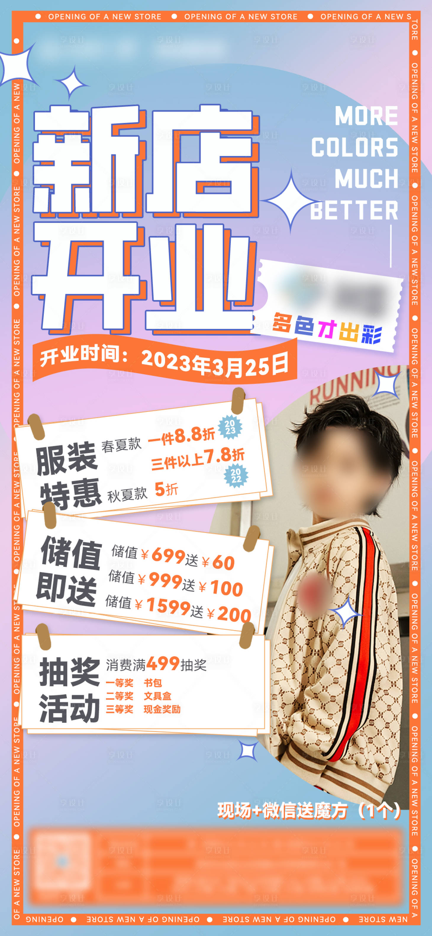 源文件下載【開業大吉繽紛海報】編號：12590015620914817