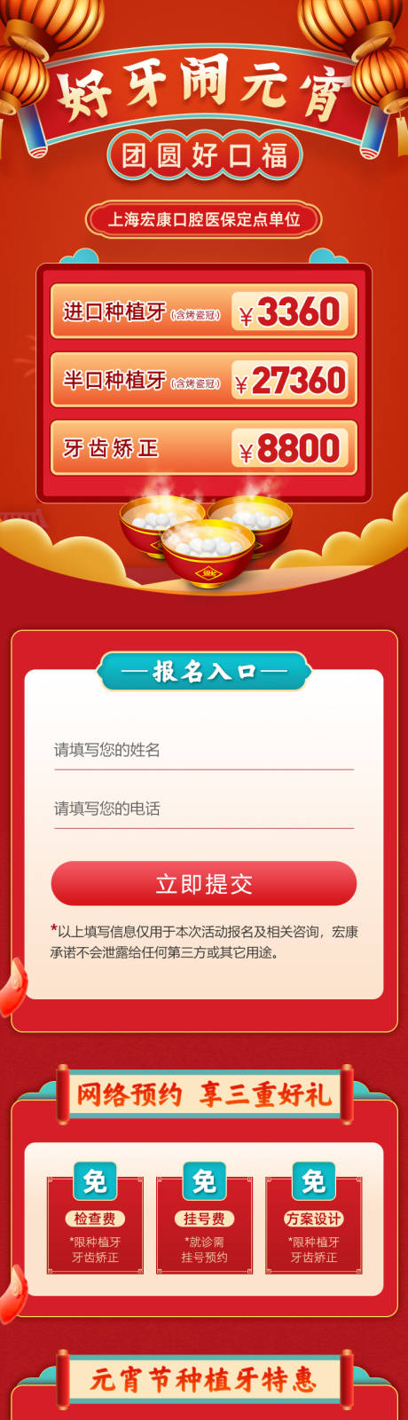 源文件下载【医疗口腔牙齿矫正种植牙元宵专题长图】编号：90380015229366885