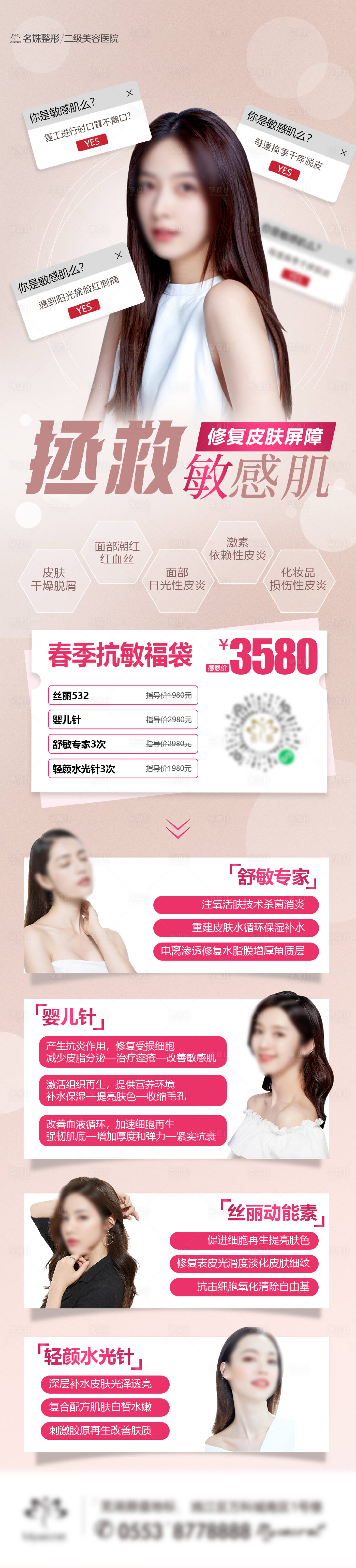 源文件下載【享設計】搜索編號：30220015722966614【敏感肌修復 】