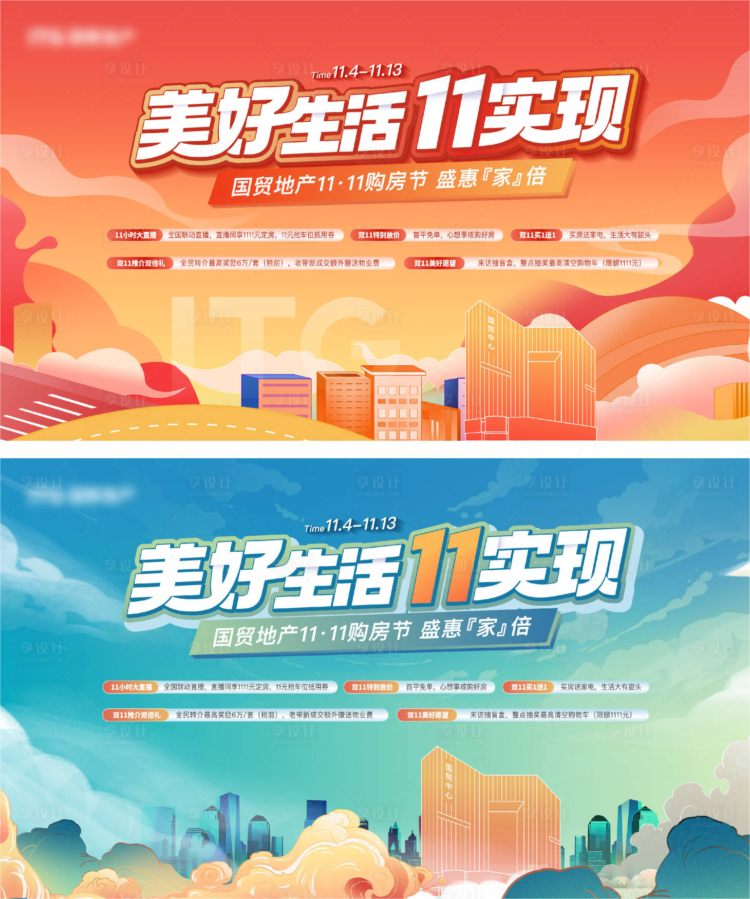源文件下载【双十一活动海报】编号：50580015540337231
