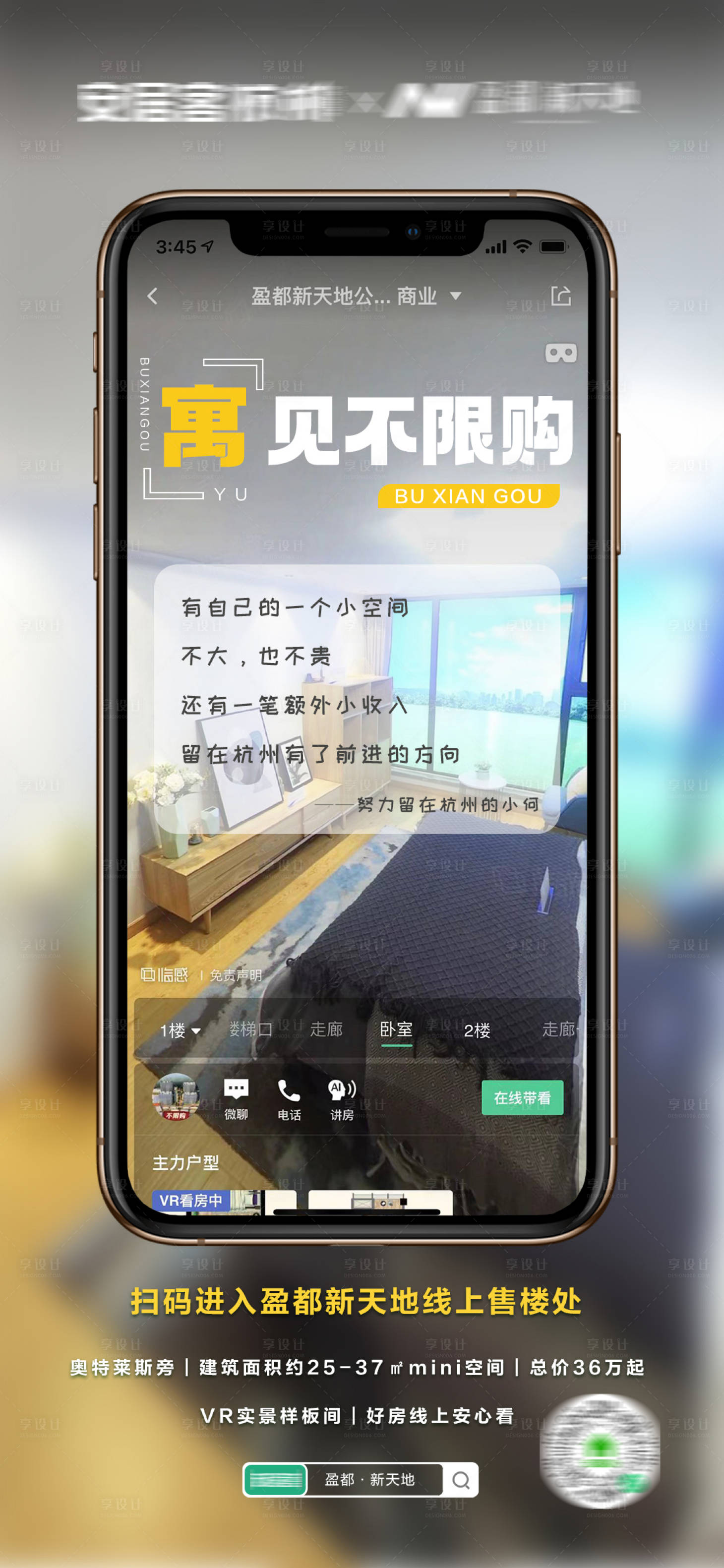 源文件下载【享设计】搜索编号：44590015119117937【不限购VR线上看房海报】