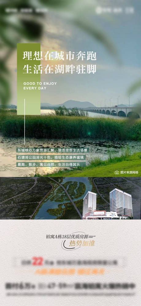 源文件下载【地产湖景公寓价值点海报】编号：17420015518399750