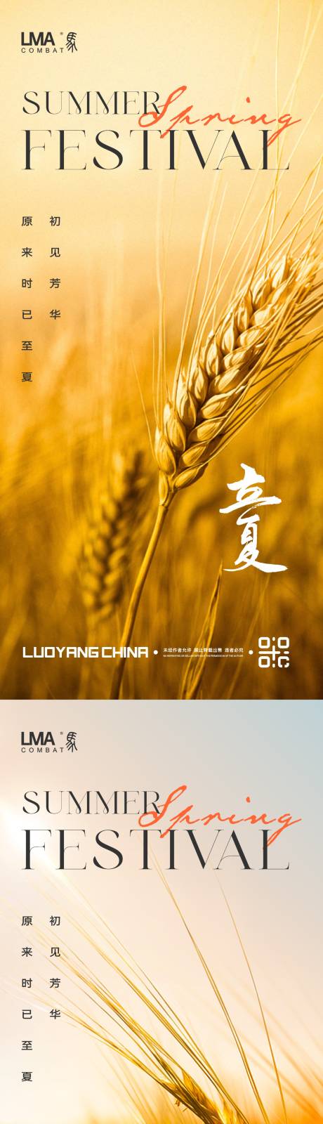 源文件下载【地产立夏节日节气夏天物语价值点刷屏】编号：56870015461887788