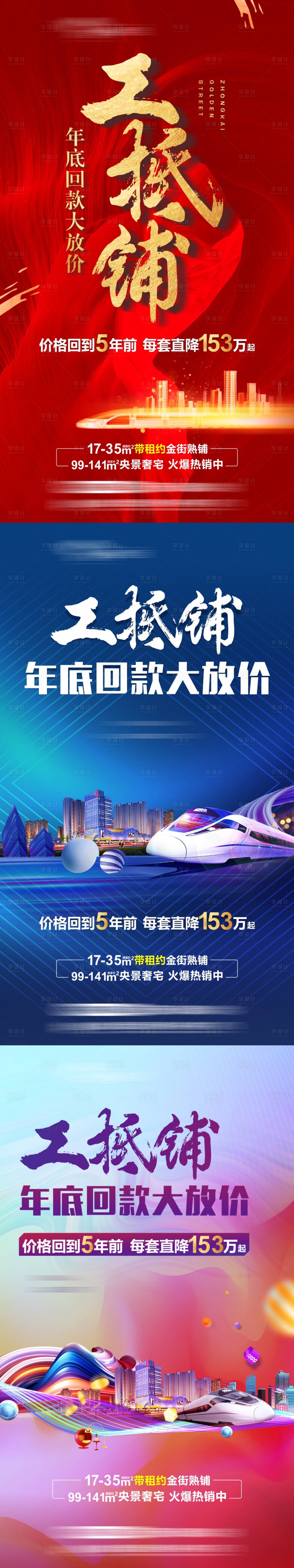 源文件下载【享设计】搜索编号：45990015137873638【工抵铺宣传海报】