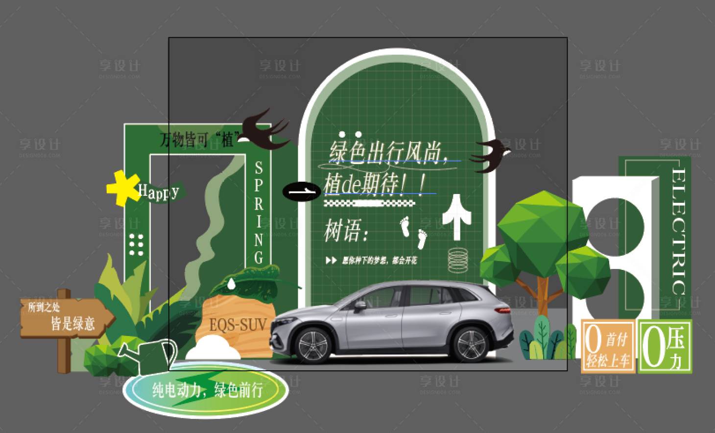 源文件下载【植树节美陈布置设计】编号：75970015242289381