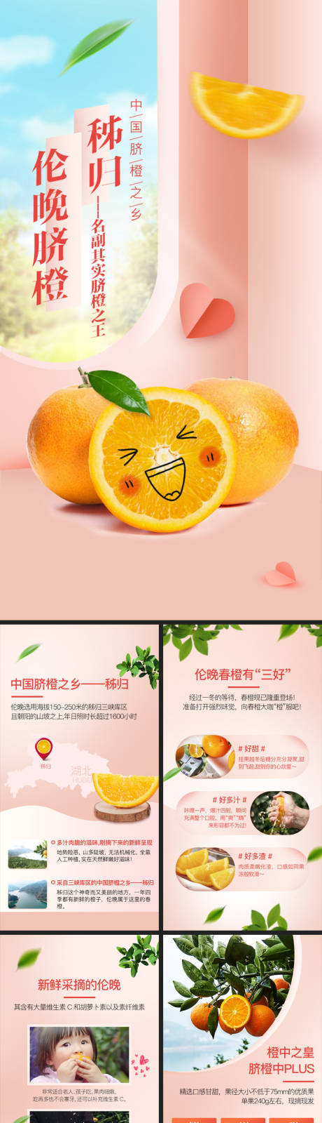 源文件下载【伦晚脐橙H5 】编号：33790015140768482