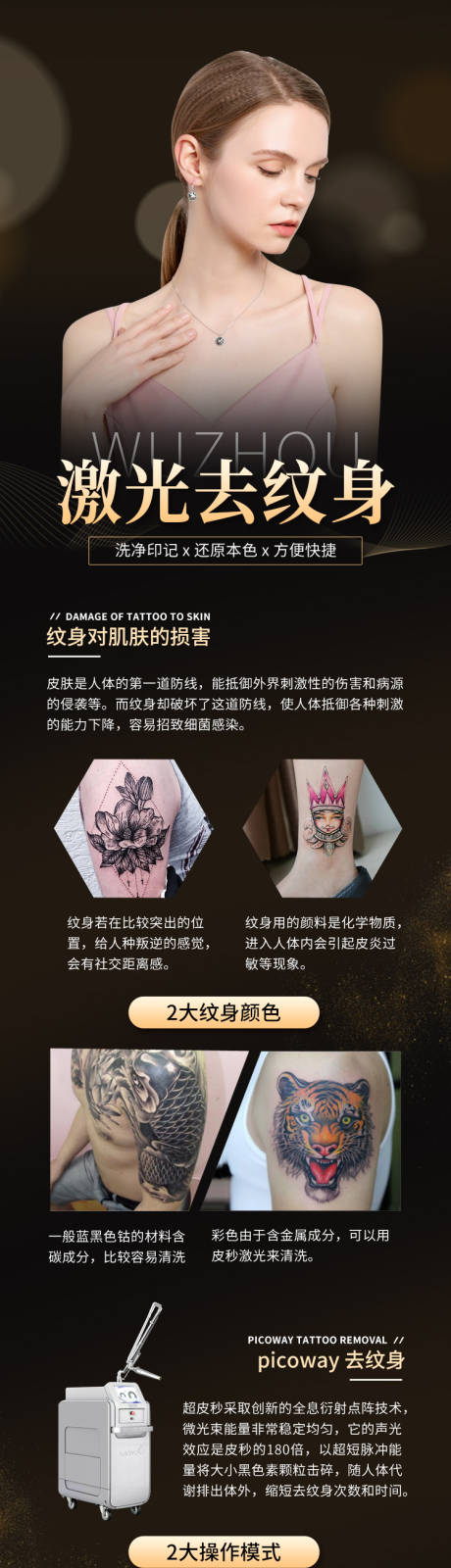 源文件下载【享设计】搜索编号：20120015521189387【激光去纹身项目宣传详情页】